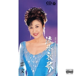 SACHIKO KOBAYASHI / 小林幸子 / 流氷哀歌[MEG-CD]