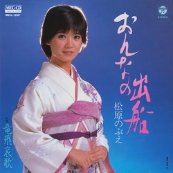 NOBUE MATSUBARA / 松原のぶえ / おんなの出船[MEG-CD]