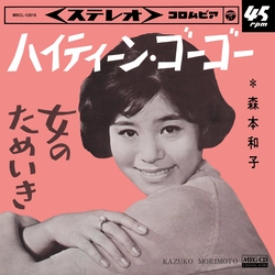 KZUKO MORIMOTO / 森本和子 / ハイティーン・ゴーゴー[MEG-CD]