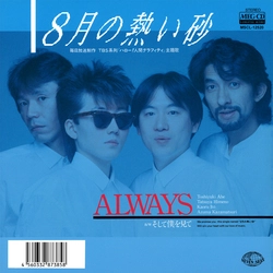 ALWAYS / オールウェイズ (JPN) / 8月の熱い砂[MEG-CD]