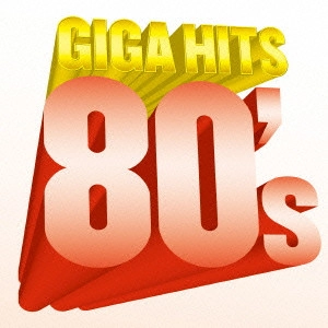 V.A. / オムニバス           / ギガ・ヒッツ 80’s / GIGA HITS 80'S