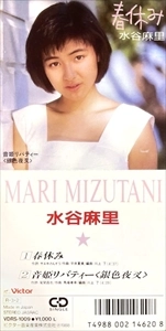 MARI MIZUTANI / 水谷麻里 / 春休み