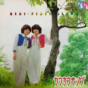 あいあい / おもかげ列車