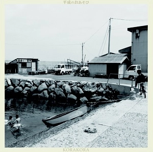 KORAKORA / 平成のおあそび