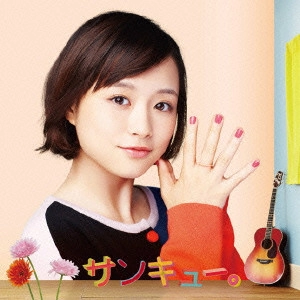 SAKURAKO OHARA / 大原櫻子 / サンキュー。