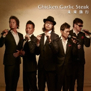 Chicken Garlic Steak / チキンガーリックステーキ / 未来旅行 / MIRAI RYOKOU