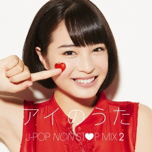 V.A. / オムニバス           / アイのうた J-POP NON STOP MIX 2 → mixed by DJ FUMI★YEAH!