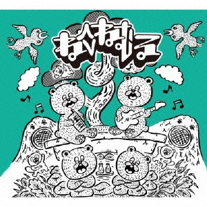 neco眠る / ENGAWA BOYS PENTATONIC PUNK