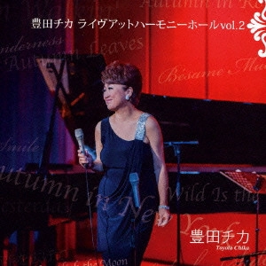 豊田チカ(チカシンガー) / 豊田チカ ライヴアットハーモニーホール vol.2 / TOYODA CHIKA LIVE AT HARMONY HALL VOL.2