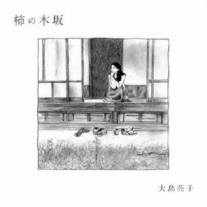 HANAKO OSHIMA / 大島花子 / 柿の木坂