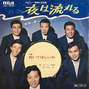 TAKASHI FURUYA / 古谷充 / 夜は流れる