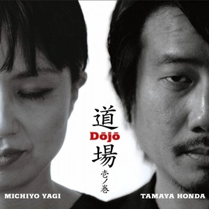 DOUJYOU / 道場 / 壱の巻