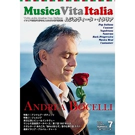 MUSICA VITA ITALIA / ムジカヴィータ・イタリア / ムジカヴィータ・イタリア　7号 / MUSICA VITA ITALIA 7