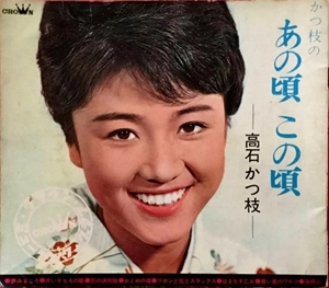 KATSUE TAKAISHI / 高石かつ枝 / かつ枝のあの頃この頃