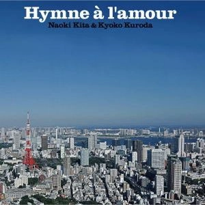 NAIKI KITA & KYOKO KURODA / 喜多直毅 & 黒田京子 / 愛の讃歌（紙） / HYMME A L'AMOUR