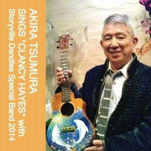 AKIRA TSUMURA / 津村昭 / クランシー･ヘイスを唄う / SINGS CLANCY HAYES