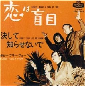 BOBBY FULLER FOUR / ボビー・フラー・フォー / 恋は盲目