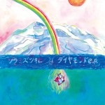 ソラミズツキヒ / ダイヤモンドe.p.