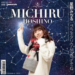 MICHIRU HOSHINO / 星野みちる / プラネタリウムで待っててね