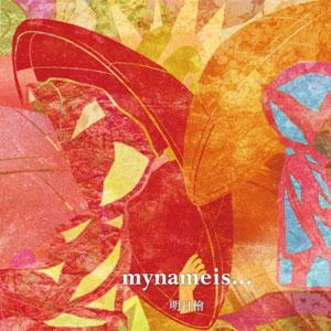 my name is... / 明日檜