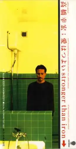 YUKIHIRO TAKAHASHI / 高橋幸宏 (高橋ユキヒロ) / 愛はつよい　stronger than iron