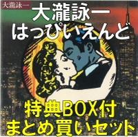 大瀧詠一/はっぴいえんど / ベルウッド紙ジャケ5タイトル 特典ボックス付