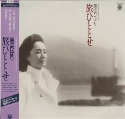 美空ひばり 旅ひととせ CD 芸能生活40周年記念 旅ひととせ / HIBARI MISORA / 美空ひばり / 日本のロック・J-POP