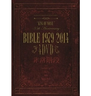 HIJOKAIDAN / 非常階段 / BIBLE 1979-2014