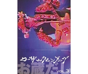 ROSA LUXEMBURG / ローザ・ルクセンブルグ / お蔵だしVOL.3