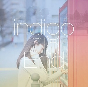 indigo la End / さよならベル