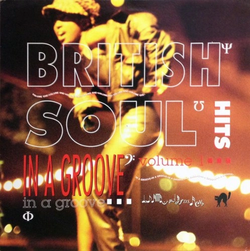 V.A. / オムニバス / BRITISH SOUL HITS IN A GROOVE VOLUME 1