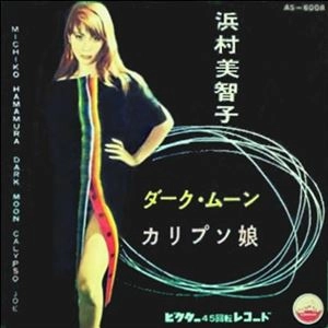 MICHIKO HAMAMURA / 浜村美智子 / ダークムーン