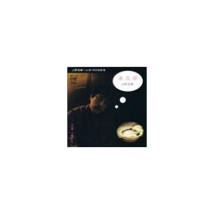 SHIGETO UENO / 上野茂都 / 湯豆腐