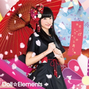 Doll☆Elements / 君に桜ヒラリと舞う