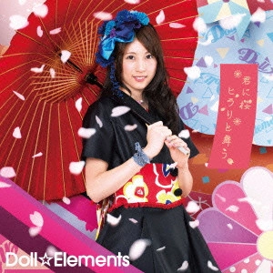 Doll☆Elements / 君に桜ヒラリと舞う