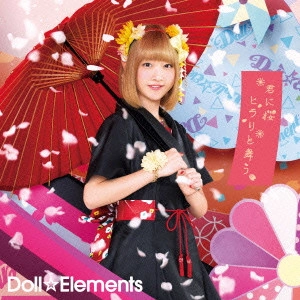 Doll☆Elements / 君に桜ヒラリと舞う