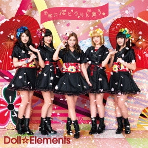 Doll☆Elements / 君に桜ヒラリと舞う