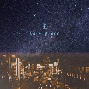 CALM PLACE / カーム・プレイス / 星 / HOSHI
