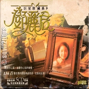 TERESA TENG / テレサ・テン(鄧麗君) / SUPERSTAR COLLECTION