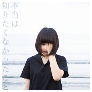 ユメウツツ / 本当は知りたくなかったこと