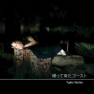 TUJIKO NORIKO / ツジコノリコ / 帰って来たゴースト