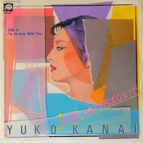 YUKO KANAI / 金井夕子 / 可愛い女と呼ばないで