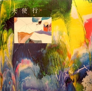 多加美 / 天使行 Y. DE NOIR Ⅱ