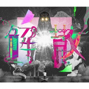 宇宙人 / 解散 / KAISAN