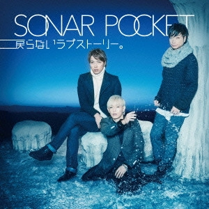Sonar Pocket / 戻らないラブストーリー。