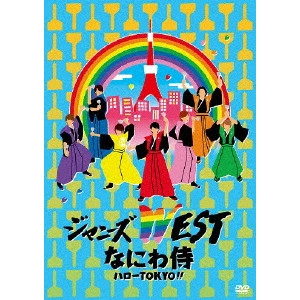 ジャニーズWEST / なにわ侍 ハローTOKYO!!