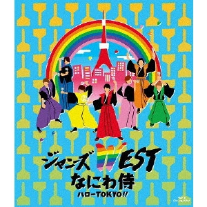ジャニーズWEST / なにわ侍 ハローTOKYO!!