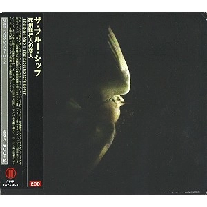 THE BLUE SHIP / ブルー・シップ / 死刑執行人の恋人
