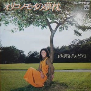 MIDORI NISHIZAKI / 西崎みどり 商品一覧 | ディスクユニオン
