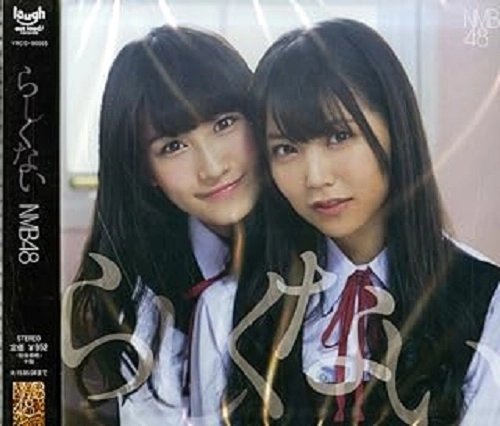 NMB48 / ラシクナイ